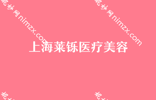 上海打玻尿酸有名的医生推荐,喜美专家占排行榜大半附海微玻尿酸注射价格表