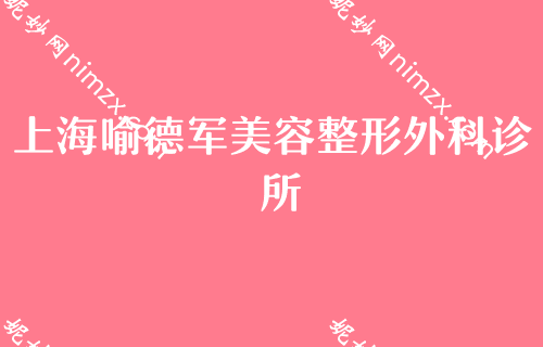 上海打玻尿酸有名的医生推荐,喜美专家占排行榜大半附海微玻尿酸注射价格表