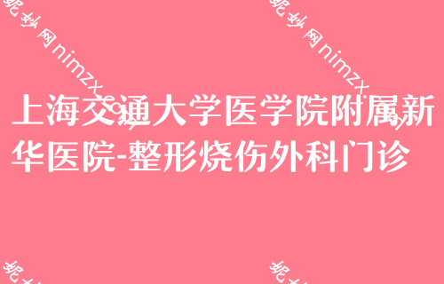 上海打玻尿酸有名的医生推荐,喜美专家占排行榜大半附海微玻尿酸注射价格表