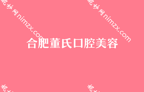 合肥口腔医院排名，预约难吗2023排行榜公布又是安徽口腔医院专家领衔