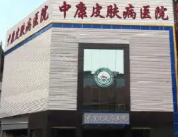 贵阳中康皮肤病医院洗纹身怎么样？还有什么项目是贵阳中康皮肤病医院可以做的呢？
