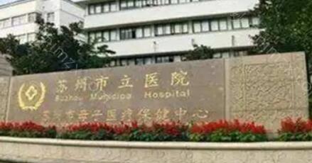 苏州祛眼袋整形医院十大排名，价格标准及祛眼袋案例恢复图这都有介绍