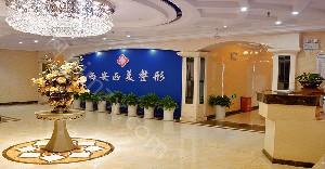 西安整形医院排名前十?2022榜首是第四军医大学西京医院整形科等十家上榜