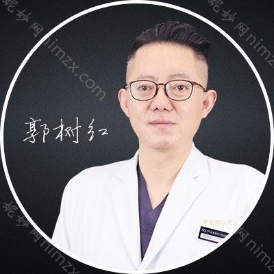 郭树红