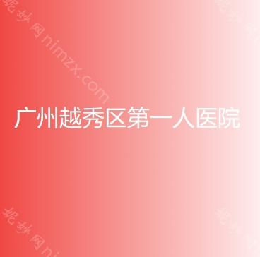 广东哪家医院做熊猫针去黑眼圈正规？排行前三不仅看医院实力！