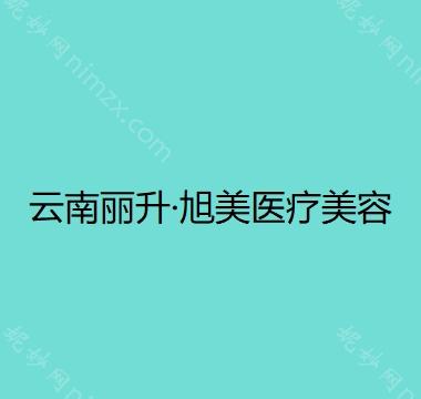 西双版纳哪家医院做巨乳缩小手术好？2020-还有整巨乳缩小价格案例参考哦!！