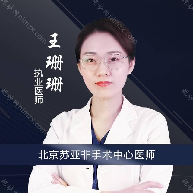 王珊珊