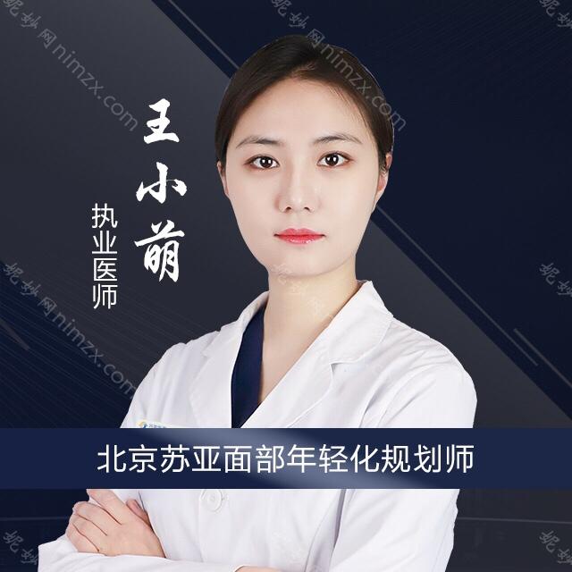 王小萌