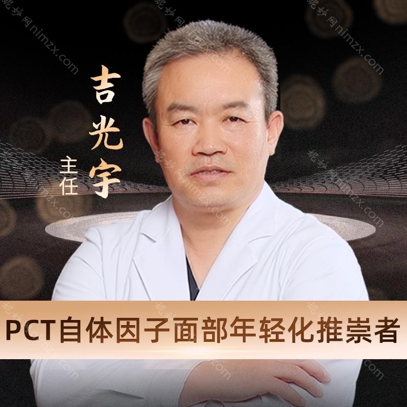 吉光宇