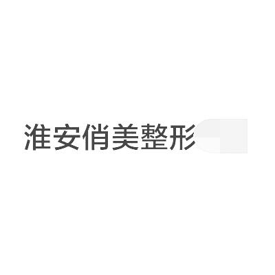 淮安俏美整形医院张杰做硅胶隆鼻怎么样？附医生简介|硅胶隆鼻案例及价格表