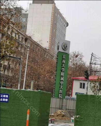 南京中大医院整形外科怎么样？项目价格表及医生团队解析