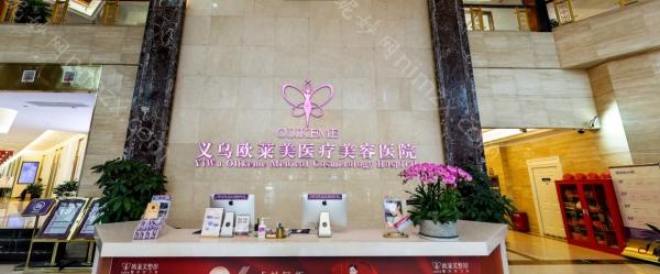 金华义乌欧莱美医疗美容医院资料介绍_热门医生建议反馈！