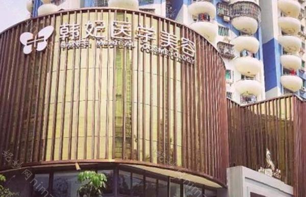 珠海韩妃医疗美容怎么样？医院资质与特色项目解析！