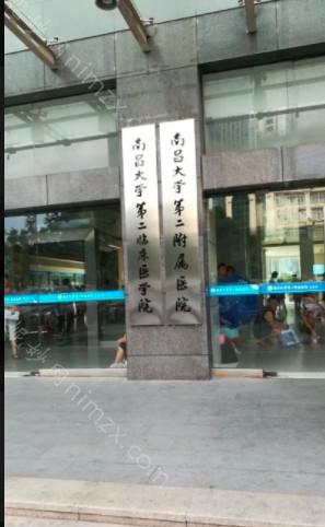 南昌大学第二附属医院整形美容价目表及专家团队信息全解析