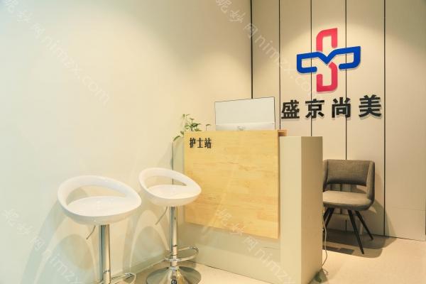 沈阳盛京尚美医疗美容门诊部怎么样？2025年价格表及医院特色项目解析