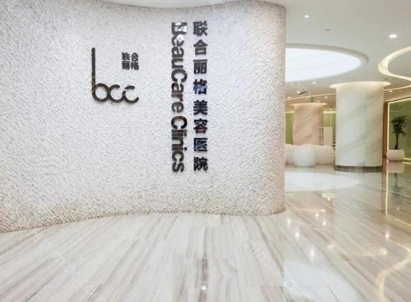 深圳联合丽格医疗美容门诊部口碑好吗，