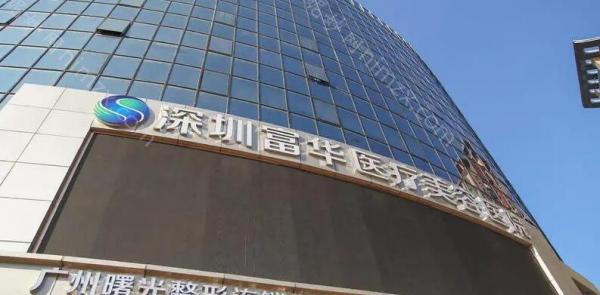 深圳富华医疗美容医院鼻部整形医生有哪些？隆鼻医生简介丨擅长项目丨价格表