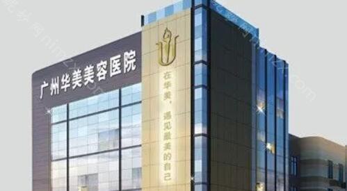 广州华美医疗美容医院怎么样？真实案例分享+2025价目表