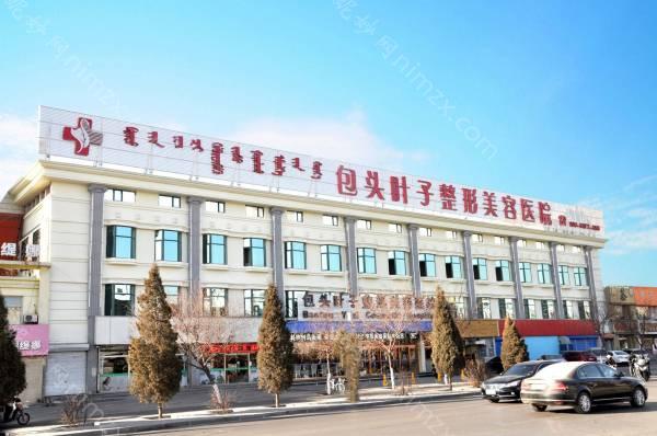 包头叶子整形美容医院正规吗？医院资质、医生团队、特色项目解析！