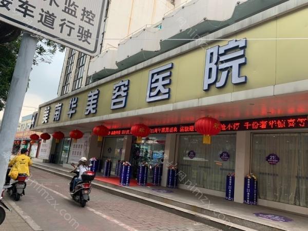 中山美南华美容医院整形水平怎么样？隆鼻效果、医生专长项目深度解析