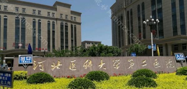 河北医科大学第二医院整形美容怎么样！简介介绍-团队擅长项目深入了解！
