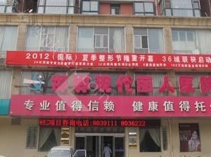 2021年邯郸玻尿酸塑形整形医院排名前四
