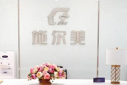 常州施尔美医疗美容医院靠谱吗？技术水平和简介解析！