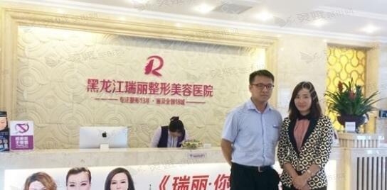 黑龙江瑞丽医疗美容医院靠谱吗？技术实力与项目特色解析！