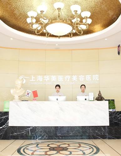 上海华美医疗美容医院植发技术怎么样？含口碑医生解析！植发费用明细公开！