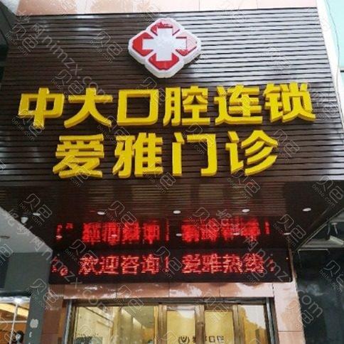 佛山牙科医院排名榜|穗华、中大口腔、连锁等口碑前六，实力超群，性价比高！