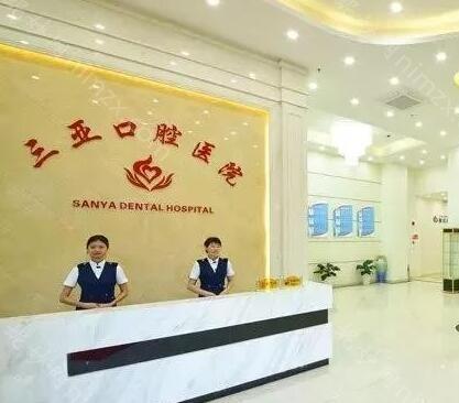 三亚口腔医院是公立还是私立?做牙齿矫正/种牙价格高不高?
