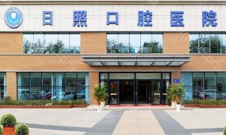 日照口腔医院是公立还是私立医院?种植牙收费贵不贵?